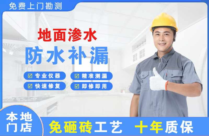 蔡甸地面渗水维修