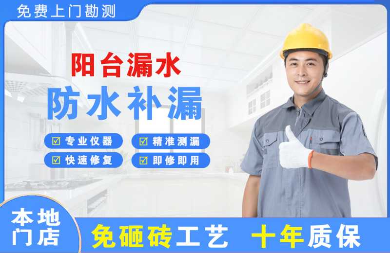 蔡甸阳台漏水维修