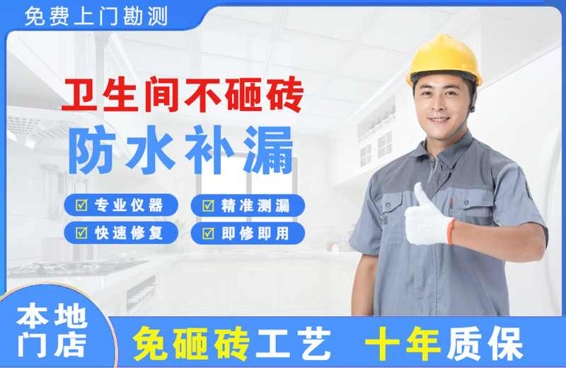 蔡甸卫生间不砸砖修补漏水